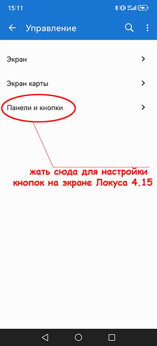 2- Меню локуса управление.jpg